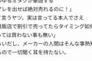 【悲報】オタク「アレを出せば絶対売れる！」メーカー「…そうなん？」→在庫の山にｗｗｗｗ