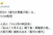 【悲報】週刊文春電子版《続報》松本人志に「10人目の新証言」