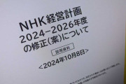 NHK、“テレビなしネットのみ配信”に月額1100円の受信料　「受信料は長期的に減収傾向になると想定」