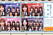 6期生が増えたことだし、新しい軍団を作ろうぜ　【まゆたん協会】【首ンセス】