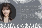 【乃木坂46】アクトレス監督も援護射撃！飛鳥の言うとおり早川は正義の味方“アンパン女”だったのよ！