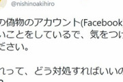 【悲報】ついにキンコン西野さんの偽物詐欺アカウントが出現してしまう。