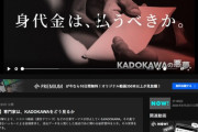 【悲報】NewsPicks、KADOKAWAから抗議を受けてさらなる特集を組む。強すぎて草ｗｗｗｗ