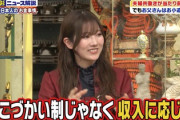 【櫻坂46】お嬢・小田倉麗奈、プライベートのお金事情を公開！【池上彰のニュース そうだったのか!!】