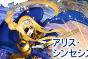【パズドラ】SAOコラボ「アリス」は実質スキブ6！ファスカとの相性も良さそう
