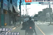 山口達也容疑者、逮捕直前のドライブレコーダーが公開される！これはアカン…