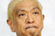 オミクロンを舐め腐ってた松本人志、コロナ感染?