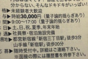 【画像】ガチで怖い謎の求人見つけたんやが・・・