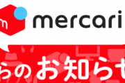 【警告】メルカリでハムを買わないで！奴ら酷いぞ！