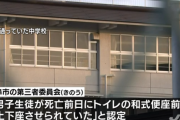 【悲報】 自殺した中3男子、前日にトイレで土下座させられていた