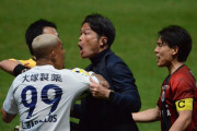 ◆朗報◆徳島戦相手FWの足裏タックルに激昂して乱入した札幌の岩政大樹監督「マジで冷静でした！」