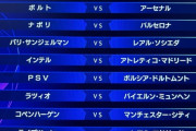 CLベスト16のカードが決定　王者シティはコペンハーゲン、久保所属のソシエダはPSGと対戦へ