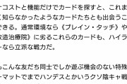 デュエルマスターズ公式さん、ハンデスを「クソ陰キャ戦法」と称してしまう