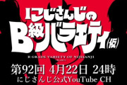 【にじさんじ】本日24時からのにじバラ仮、今回は広島の巨大工場に潜入！たっぷりお勉強できる37分SP(？)でお届け。