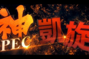 【新台】Daiichiが「P〇〇〇〇」のティザーPV公開！超王道へと進化を遂げ、神SPEC凱旋