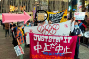 【悲報】五輪中止デモ「オリンピックやめろ！天皇制もやめろ！」