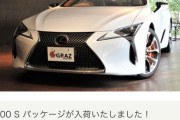 【画像】１４００万円の車ｗｗｗｗｗｗｗｗ