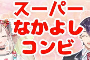 剣持×えるさん”仲良しコラボ”『前回2年前とか凄いな』【にじさんじ】