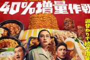 ファミマの｢お値段そのまま40%増量作戦｣､嘘だった