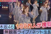 【乃木坂46】『Mステ』でいきなりTGCライブの様子が公開！！！！！
