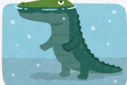 【謎】ワニ、生物学的に加齢しないので死因は餓死と病死のみ