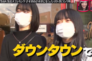 【悲報】芸人、JKとやりたい放題だった