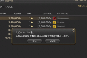【FF14】6.0で帯装備が廃止されるのに何故か未だに「スピードベルト」が売れている件ｗｗｗｗｗ