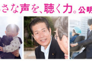 公明党｢0歳～高校生に一律10万円給付｣ 衆院選公約に
