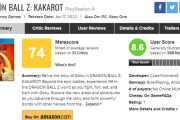 【悲報】ドラゴンボールZ: KAKAROT、メタスコア75に落ちる。なぜ・・・