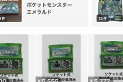 【画像】ポケモン「エメラルド」、ここにきて急激に高騰。一体なぜ…？