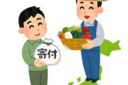 総務省「『ふるさと納税』ちょっとやりたい放題すぎる。ルール変えるわ」