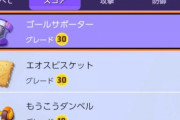 【ポケモンUNITE】急募「エオスビスケット」とかいう持ち物の使い道