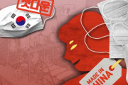 【韓国】中国産マスク2000万枚を韓国産と偽って販売した17人を摘発　警察「事案によって拘束するかどうかを決める予定」