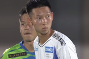 【ルヴァン杯 湘南×G大阪】高校3年生の唐山翔自が堂々のJ1公式戦でデビュー！2ゴール挙げチームに初勝利もたらす