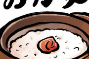おかゆ「簡単です。素早くエネルギーとれます。うまいです。」←こいつが天下取れない理由