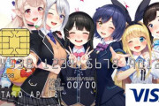 【VTuber】にじさんじのクレジットカード発行決定ｗｗｗｗｗ