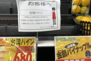【朗報】売り切れ続出の台湾産パイナップル、本番はこれからだった?