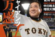 【悲報】巨人、合計76人感染の非常事態、出場可能な野手は9人のみ