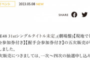 SKE48 31stシングル劇場盤 五次販売のご案内