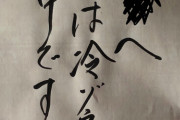 家に帰ったらカーチャンの意味不明な書き置きがあったから解明してくれ