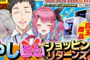 【にじさんじ】7/9(水)21時から、『やししぃショッピング リターンズ』！新アシスタントは倉持！？