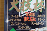ネットが無い時代のゲームの裏技、バグってどうやって広まってたの？