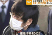【安倍晋三銃撃事件】山上容疑者「支援してくれた人、一人一人にお礼を送りたい」 計数百万円の支援金