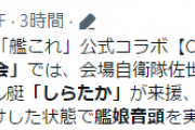 【艦これ】佐世保の艦娘音頭大会にはやぶさ型高速ミサイル艇「しらたか」が駆けつけてくれることに！