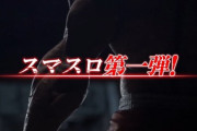 【新台】平和・オリンピア スマスロ第一弾登場！ティザームービー公開！