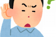 【助けて】耳硬化症になったんだけど