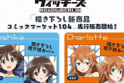 TVアニメ「ストライクウィッチーズ」501メンバーから4人のえっちな抱き枕カバーが登場！