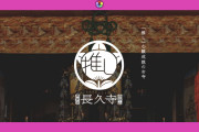 実在するお寺が“推し”へのあらゆる想いを祈願「推し心願成就の寺」プロジェクト始動
