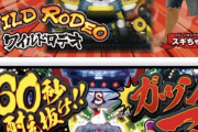 【資料】豊丸「Pワイルドロデオ6750だぜぇ」の遊び方・詳細スペック判明、残り時間で脳汁上昇!!!!