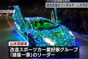 違法改造のランボルギーニを不正車検、スーパーカー愛好家「諸星一家」の中心メンバー55歳男と車検場の80歳社長を逮捕